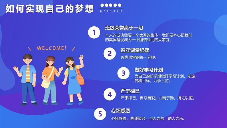 2024-2025学年中职开学第一课课件12第5页