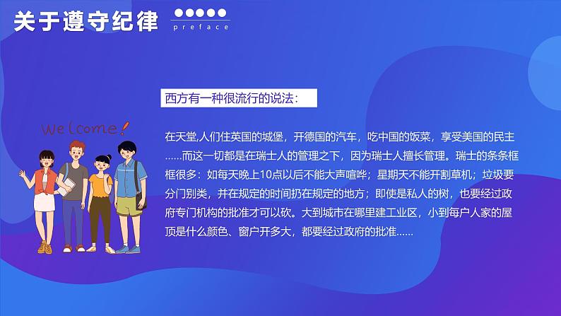 2024-2025学年中职开学第一课课件12第8页