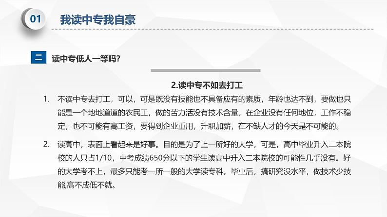 2024-2025学年中职开学第一课课件407