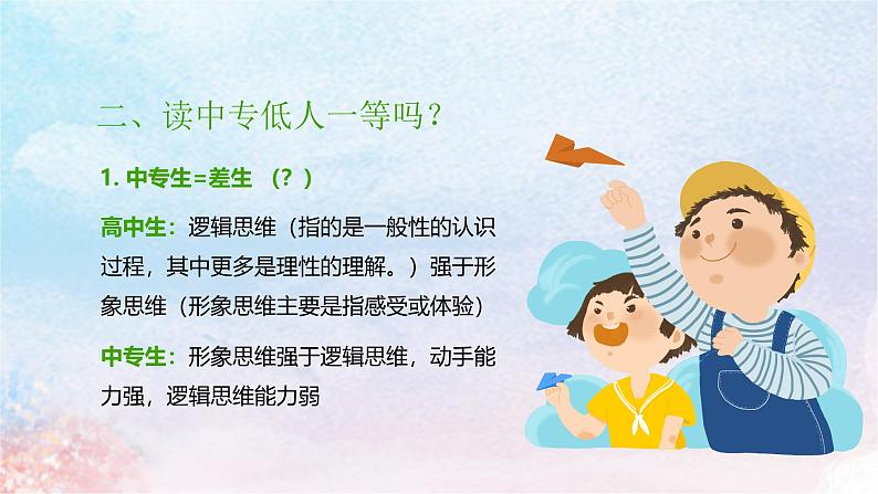 2024-2025学年中职开学第一课课件16第5页