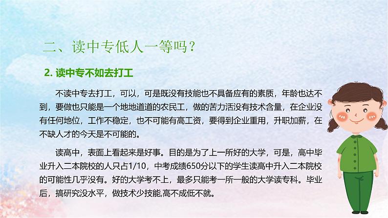 2024-2025学年中职开学第一课课件16第6页