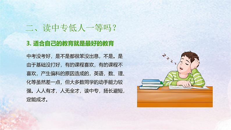 2024-2025学年中职开学第一课课件16第7页