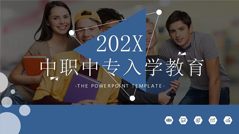 2024-2025学年中职开学第一课课件701