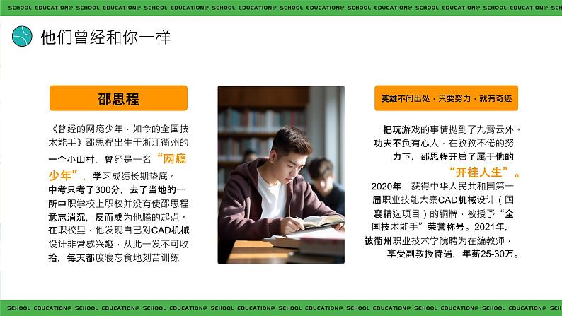 2024-2025学年中职开学第一课课件21第8页