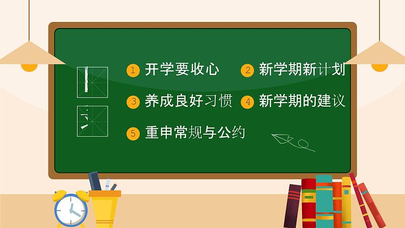 2024秋季中职开学主题班会课件PPT-行为习惯03