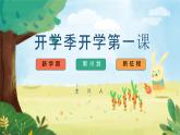 2024秋季中職開學(xué)主題班會課件PPT-班主任