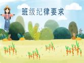2024秋季中職開學(xué)主題班會課件PPT-班主任