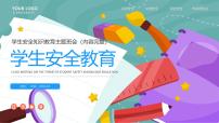 2024秋季中职开学主题班会课件PPT-班主任3