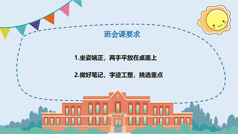 2024秋季中职开学主题班会课件PPT-安全教育202