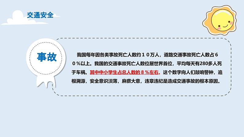 2024秋季中职开学主题班会课件PPT-安全教育207