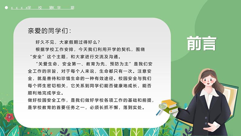 2024秋季中职开学主题班会课件PPT-安全教育402