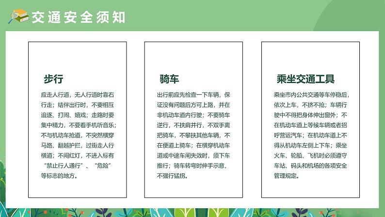 2024秋季中职开学主题班会课件PPT-安全教育406