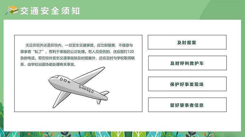 2024秋季中职开学主题班会课件PPT-安全教育407