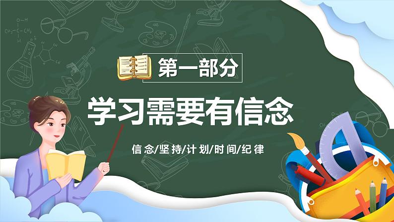 2024秋季中职开学主题班会课件PPT-励志篇03