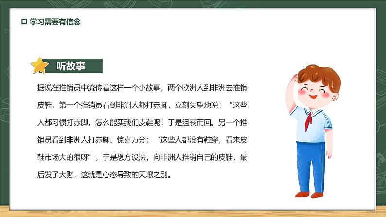 2024秋季中职开学主题班会课件PPT-励志篇04