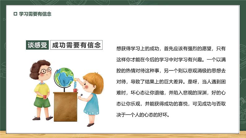 2024秋季中职开学主题班会课件PPT-励志篇05