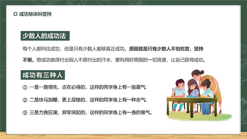 2024秋季中职开学主题班会课件PPT-励志篇07