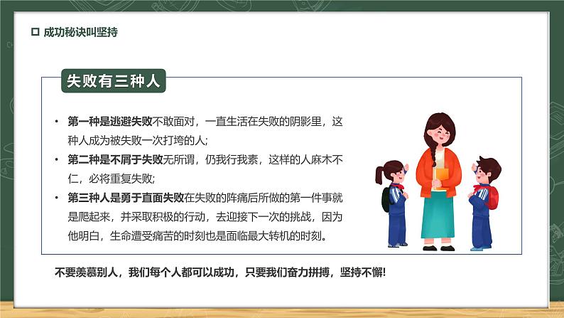 2024秋季中职开学主题班会课件PPT-励志篇08