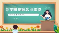 2024秋季中职开学主题班会课件PPT-励志篇2