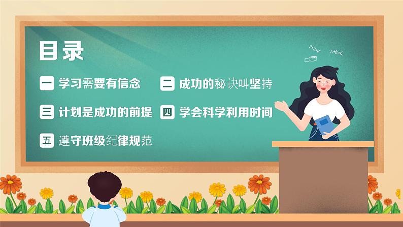 2024秋季中职开学主题班会课件PPT-励志篇202