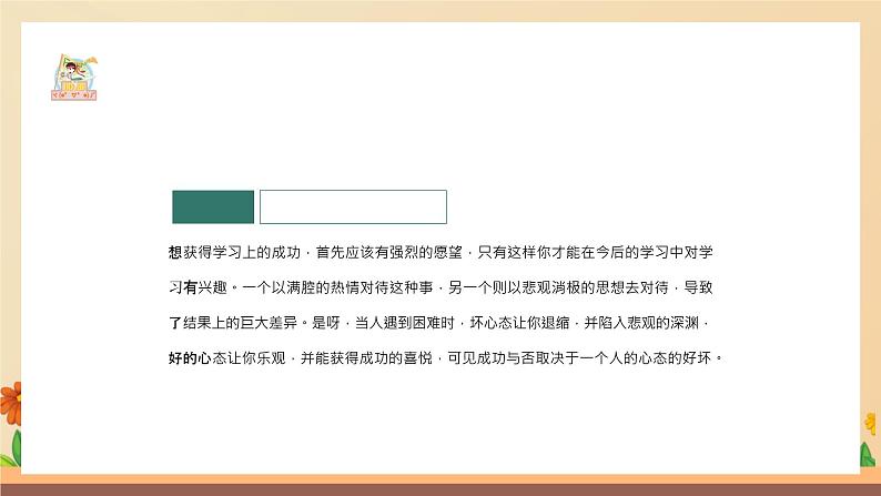 2024秋季中职开学主题班会课件PPT-励志篇205