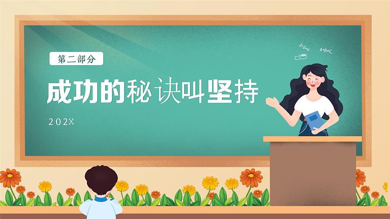 2024秋季中职开学主题班会课件PPT-励志篇206