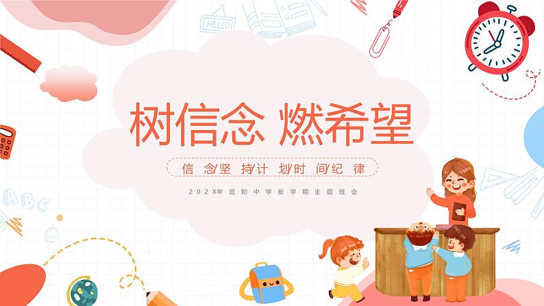 2024秋季中职开学主题班会课件PPT-励志篇301
