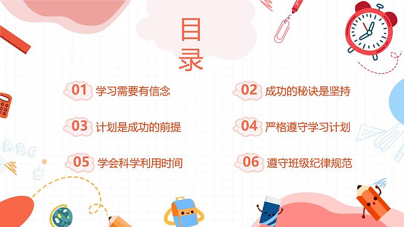 2024秋季中职开学主题班会课件PPT-励志篇302
