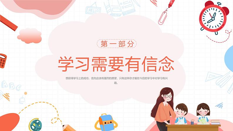 2024秋季中职开学主题班会课件PPT-励志篇303
