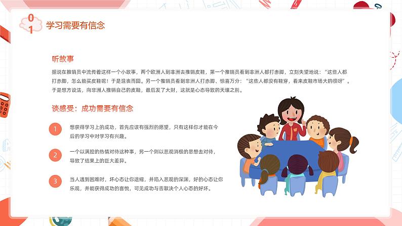 2024秋季中职开学主题班会课件PPT-励志篇304