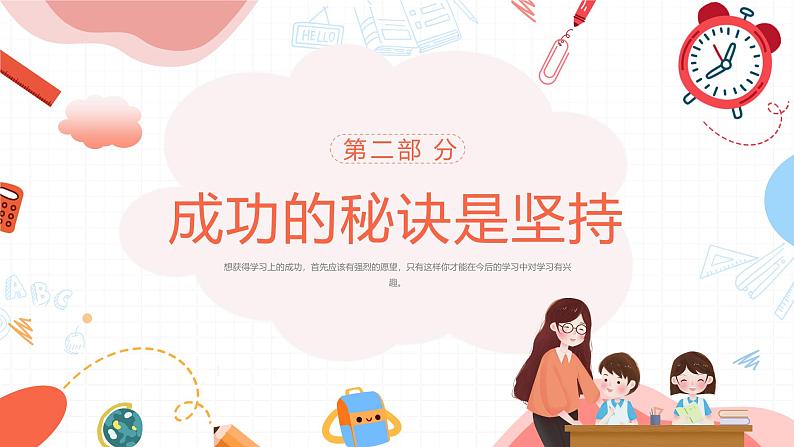 2024秋季中职开学主题班会课件PPT-励志篇305