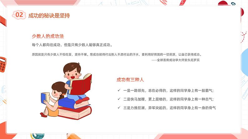 2024秋季中职开学主题班会课件PPT-励志篇306