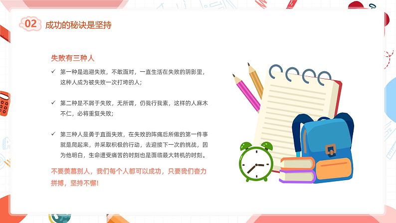 2024秋季中职开学主题班会课件PPT-励志篇307