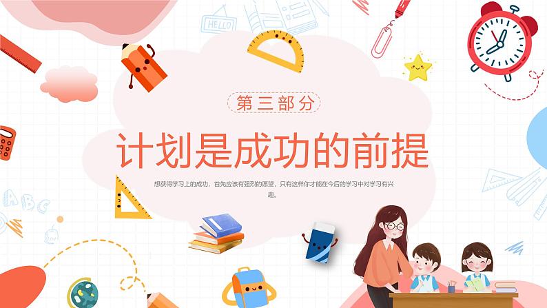 2024秋季中职开学主题班会课件PPT-励志篇308