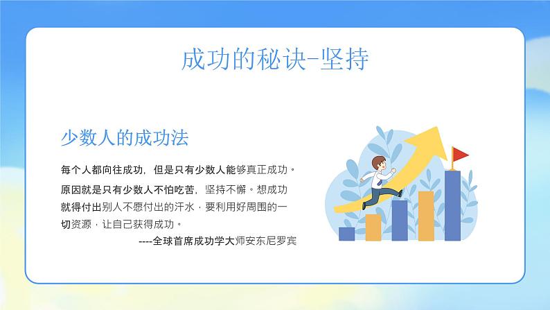 2024秋季中职开学主题班会课件PPT-励志篇507