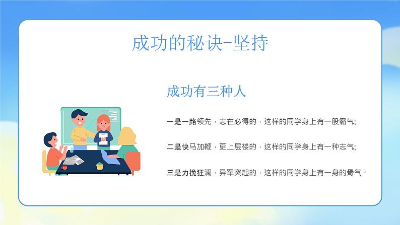 2024秋季中职开学主题班会课件PPT-励志篇508