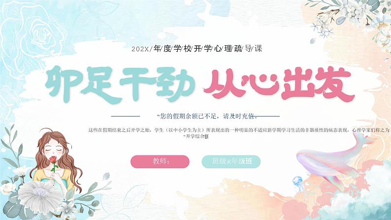 2024秋季中职开学主题班会课件PPT-心理健康201