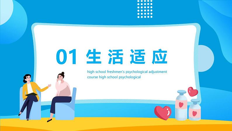 2024秋季中职开学主题班会课件PPT-心理健康303