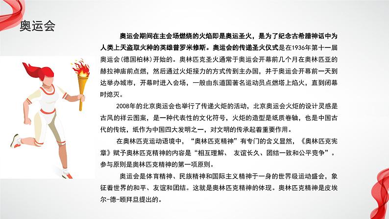 百年筑梦  吾辈当自强——开学第一课“奥运主题班会（精品课件）06