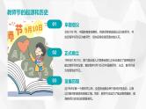 老师，您是最美的耕耘者（9.10）——教师节主题班会课件（精品课件）