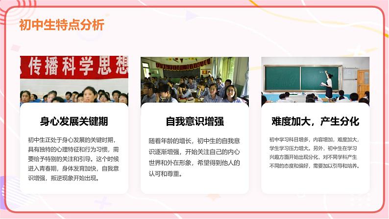 我是一名初中生——开学第一课主题班会（精品课件）07