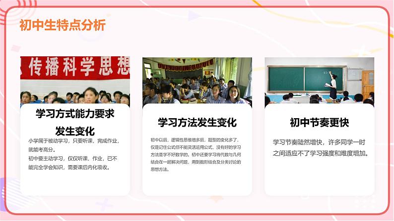 我是一名初中生——开学第一课主题班会（精品课件）08