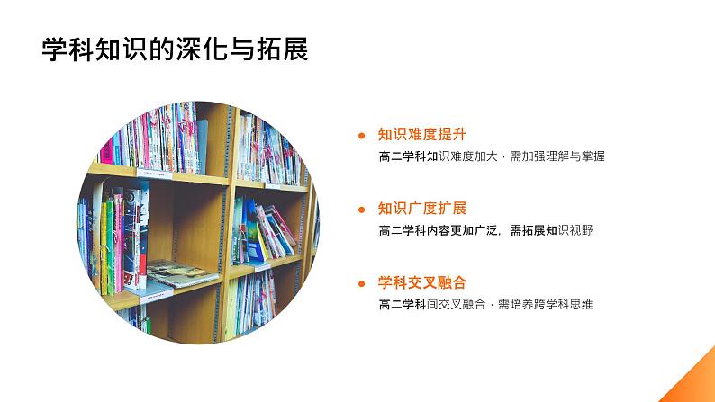 致高二的你们：逐光而行 踔厉奋发——高二新学期开学主题班会（精品课件）第5页