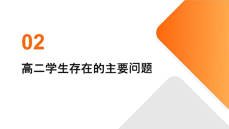 致高二的你们：逐光而行 踔厉奋发——高二新学期开学主题班会（精品课件）第8页