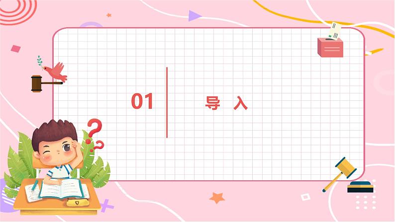 做自己的冠 军——新学期开学第一课主题班会（精品课件）03