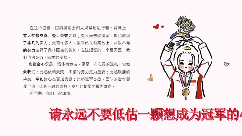 做自己的冠 军——新学期开学第一课主题班会（精品课件）04