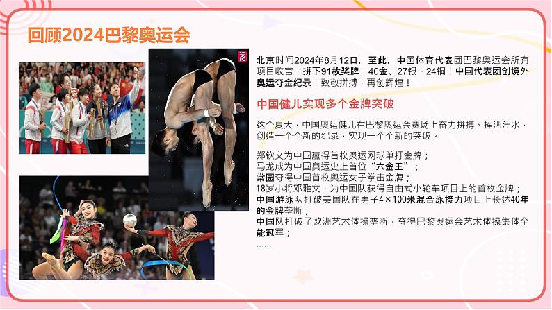 做自己的冠 军——新学期开学第一课主题班会（精品课件）05