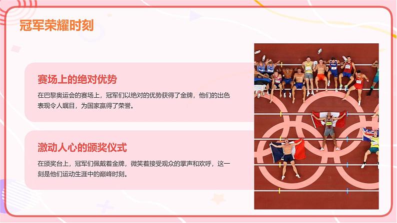 做自己的冠 军——新学期开学第一课主题班会（精品课件）06