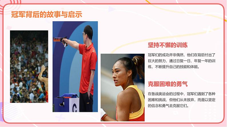 做自己的冠 军——新学期开学第一课主题班会（精品课件）07