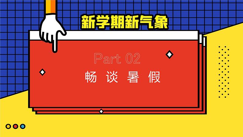 【开学第一课】“巴黎迎奥运  梦想启新程”九年级主题班会（课件04